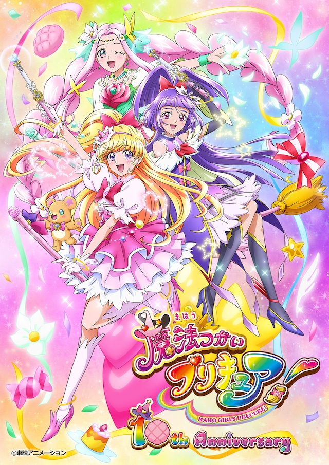 「魔法つかいプリキュア！」10周年記念ビジュアル