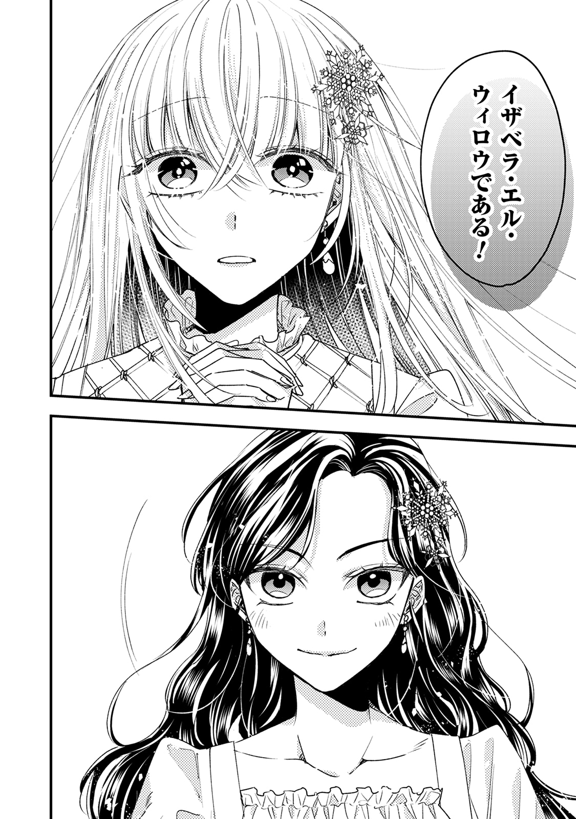 「なりそこない聖女は無自覚ヤンデレお義兄さまに溺愛される」試し読み（2/6）