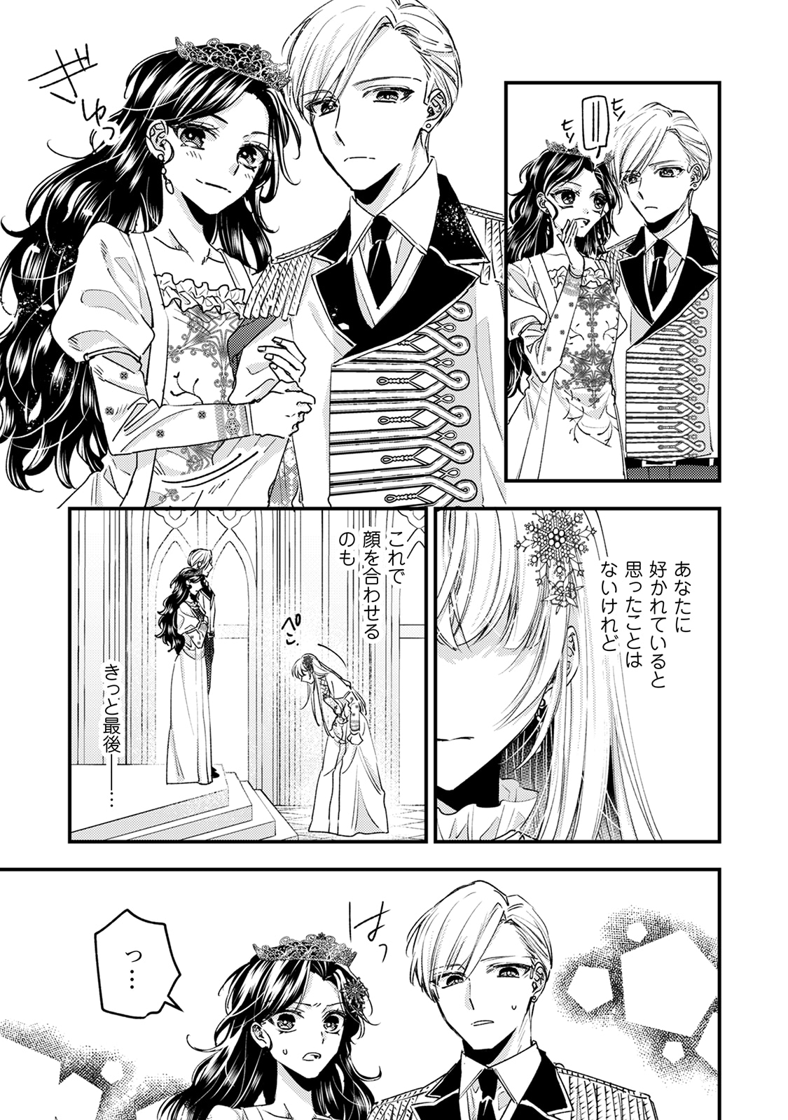 「なりそこない聖女は無自覚ヤンデレお義兄さまに溺愛される」試し読み（3/6）