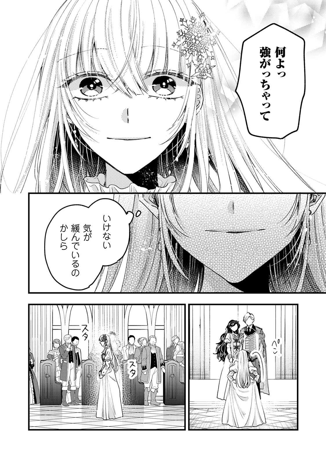 「なりそこない聖女は無自覚ヤンデレお義兄さまに溺愛される」試し読み（4/6）