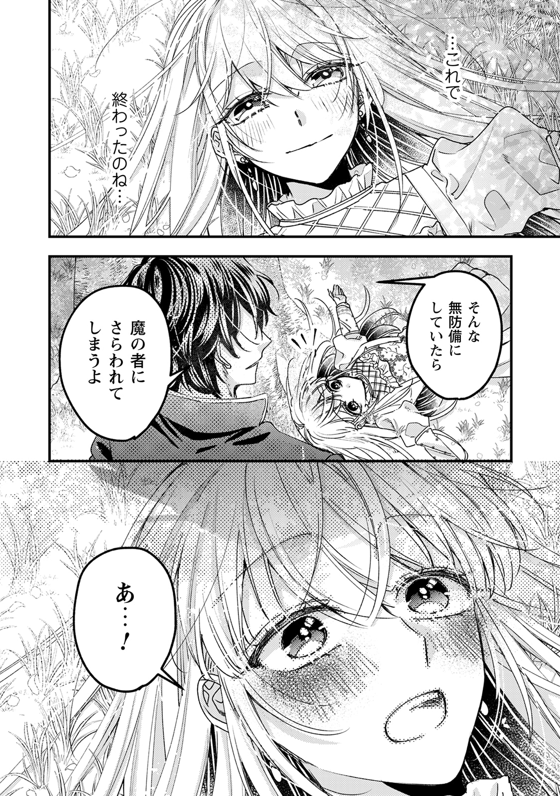 「なりそこない聖女は無自覚ヤンデレお義兄さまに溺愛される」試し読み（5/6）