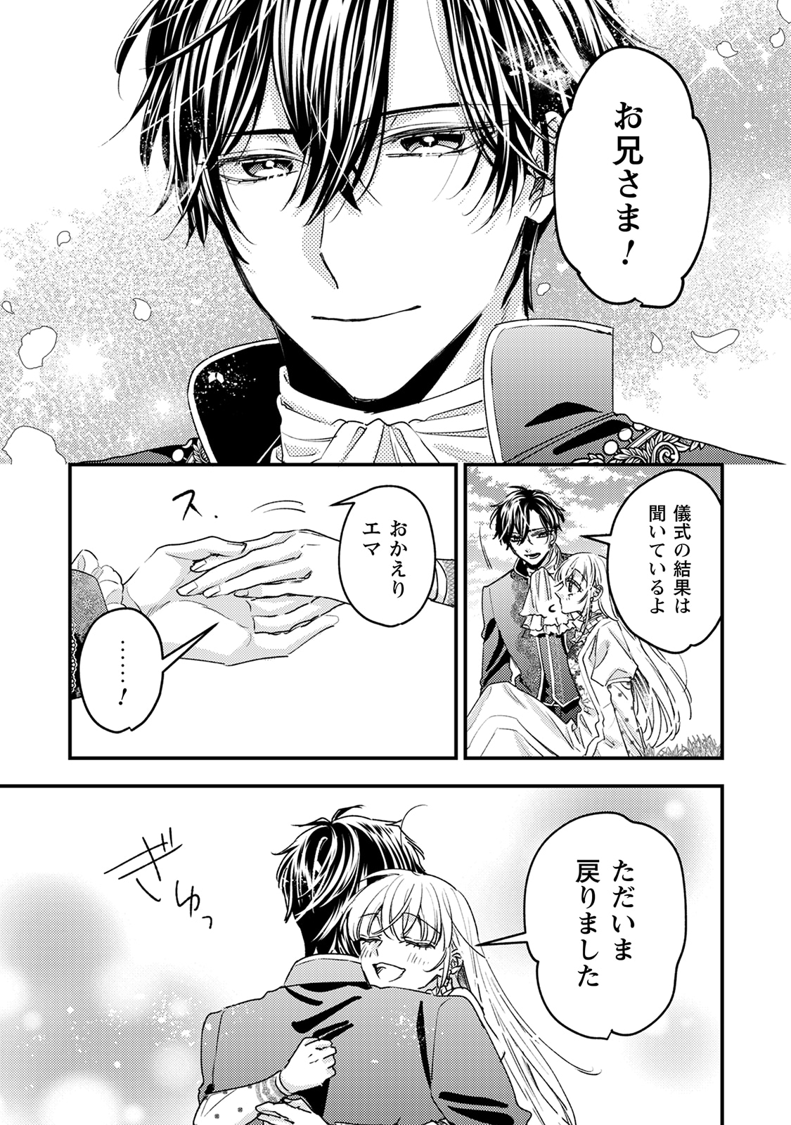 「なりそこない聖女は無自覚ヤンデレお義兄さまに溺愛される」試し読み（6/6）