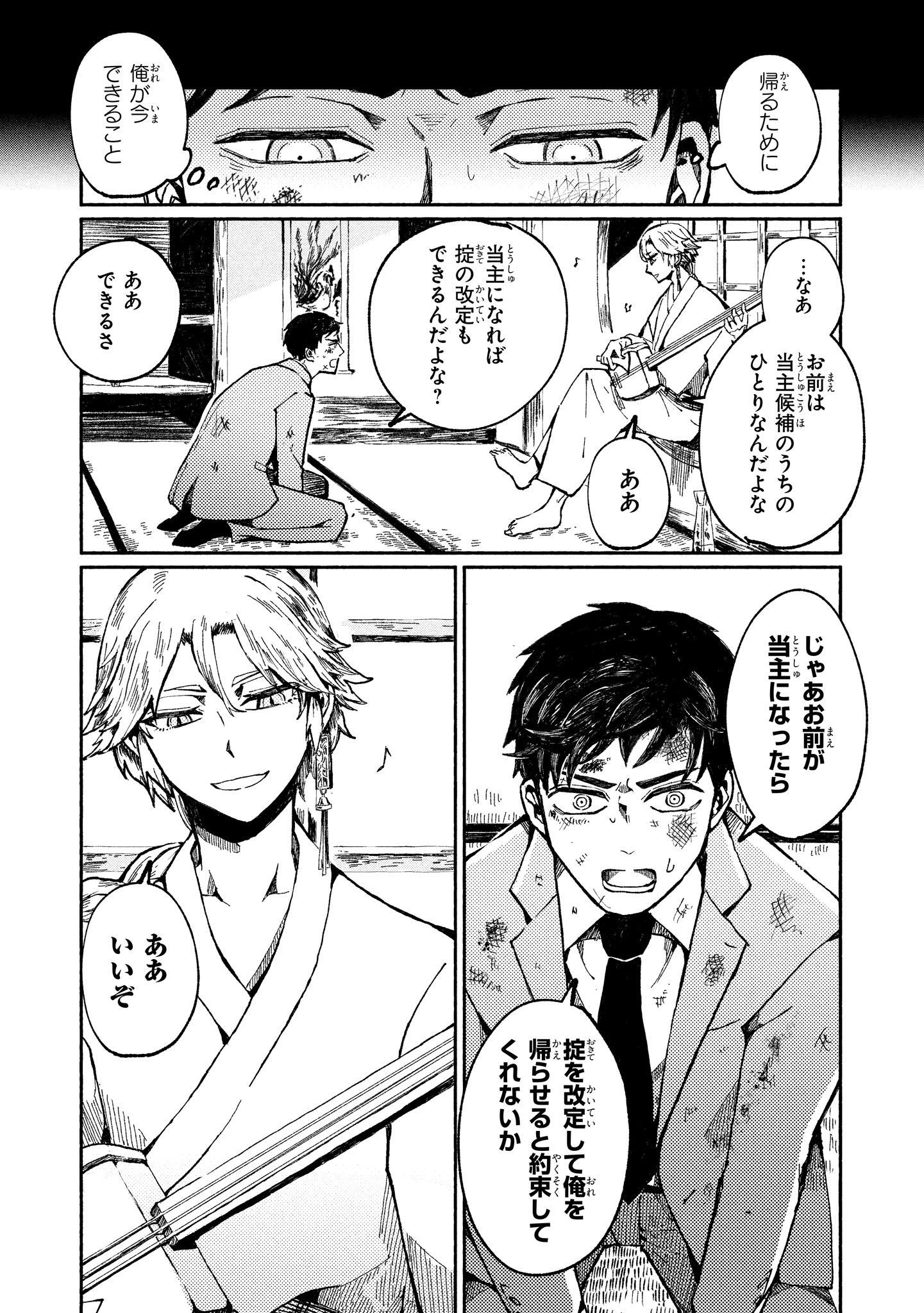 「根ノ國家」より