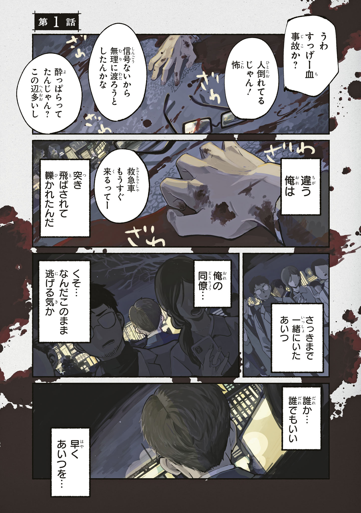 「根ノ國家」より