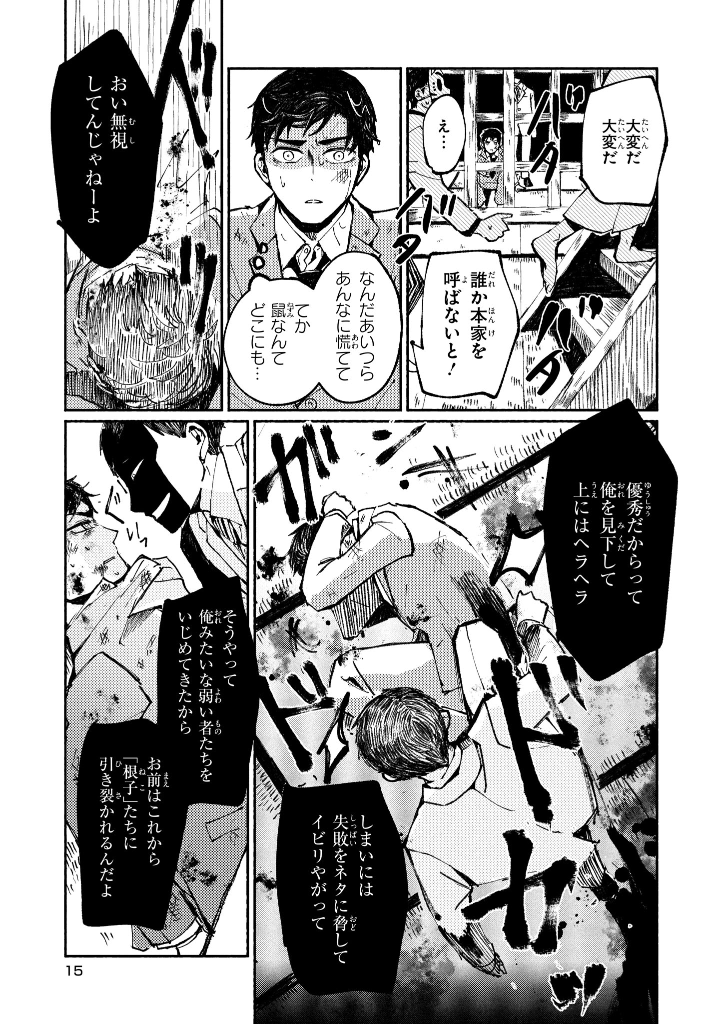 「根ノ國家」より