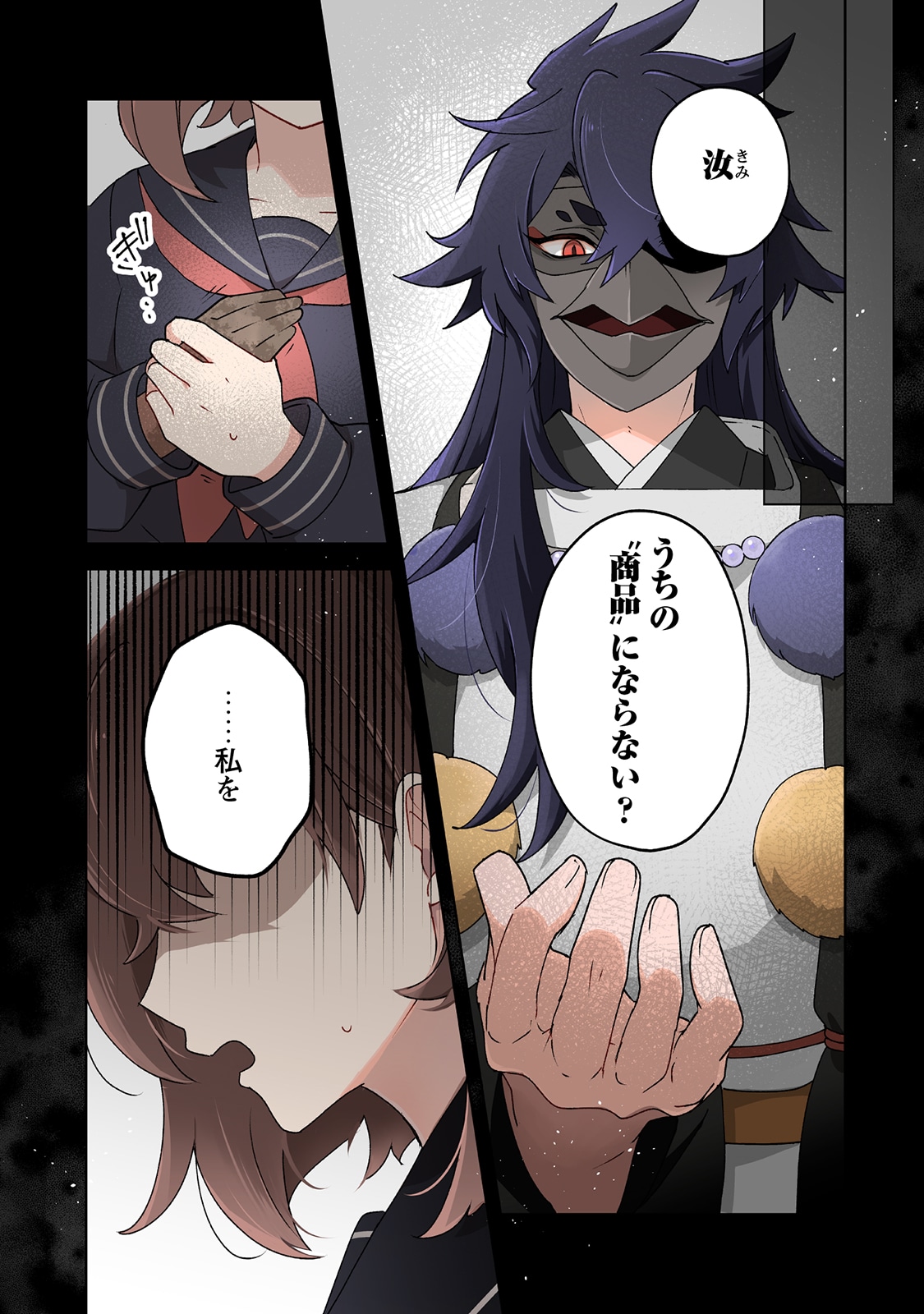 「おちこぼれ退魔師の処方箋」試し読み（1/8）