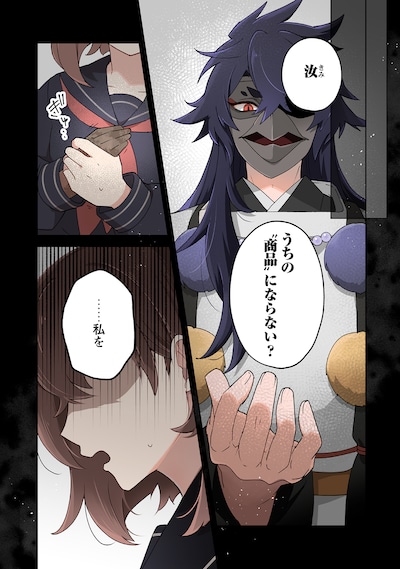 「おちこぼれ退魔師の処方箋」試し読み（1/8）