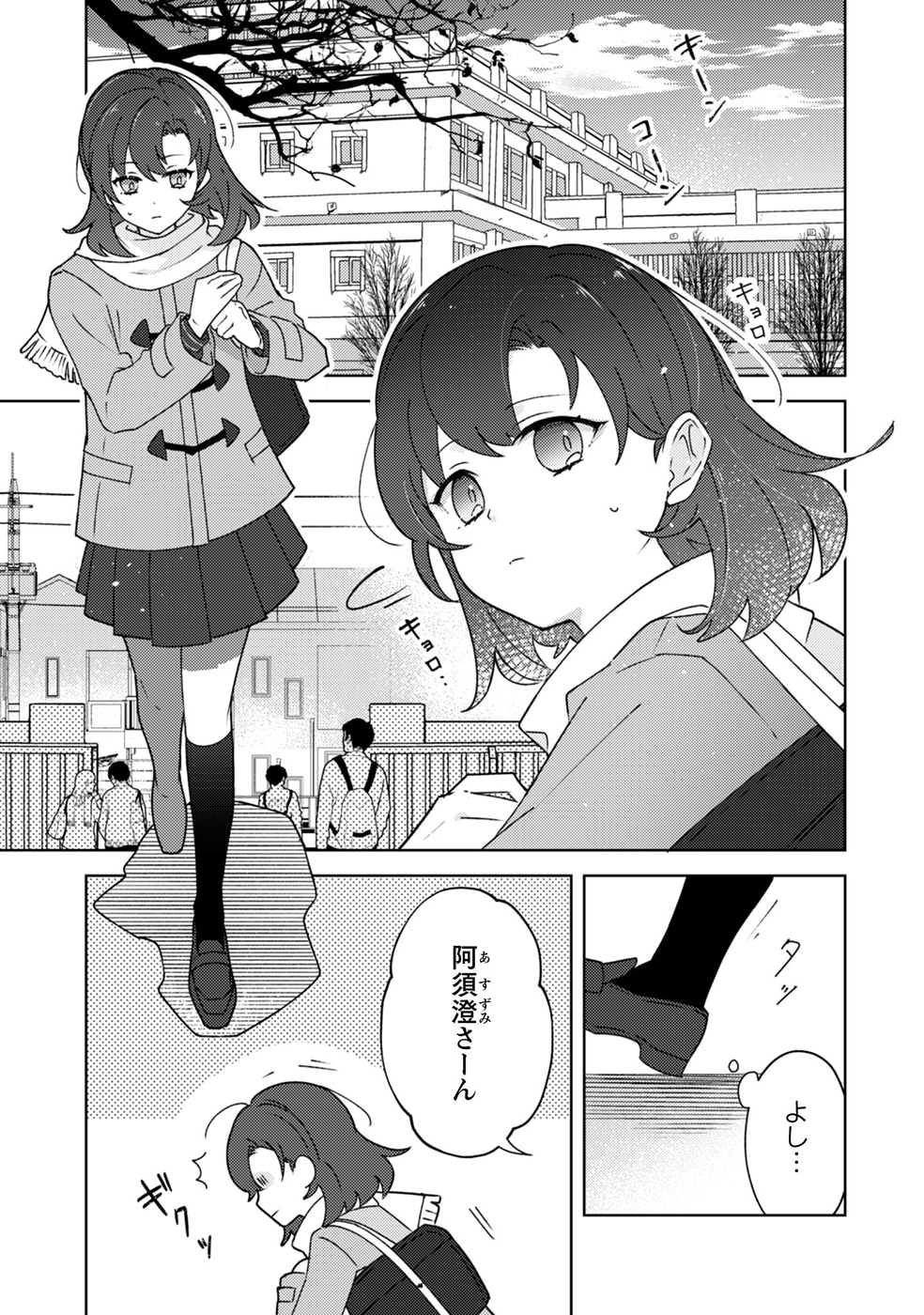 「おちこぼれ退魔師の処方箋」試し読み（3/8）