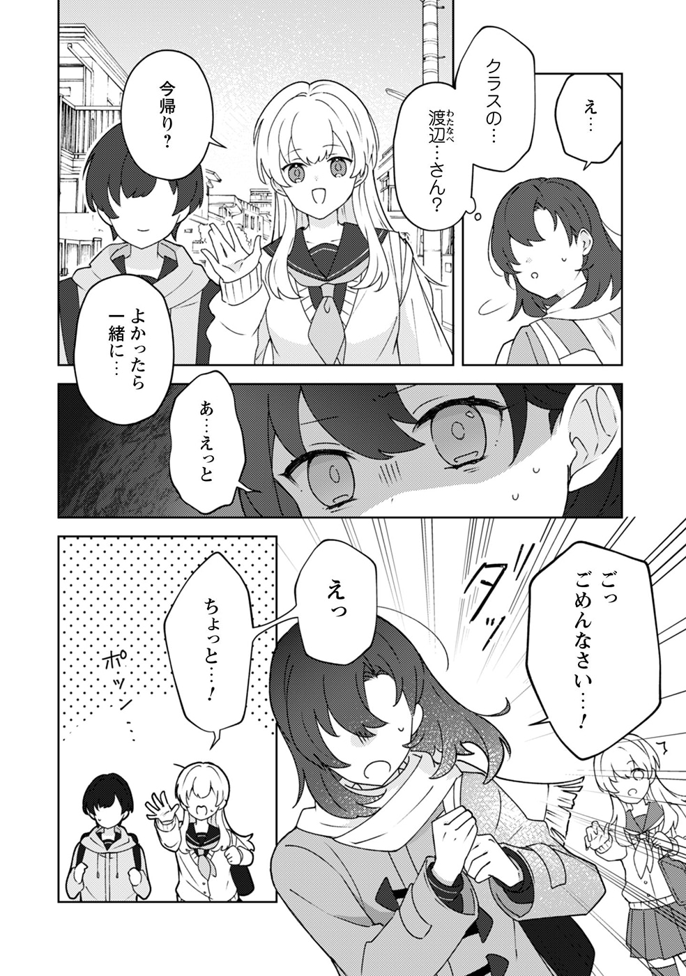 「おちこぼれ退魔師の処方箋」試し読み（4/8）