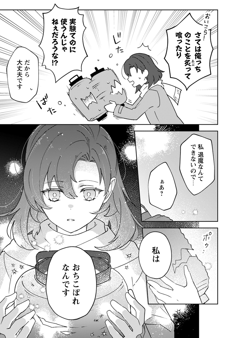 「おちこぼれ退魔師の処方箋」試し読み（6/8）