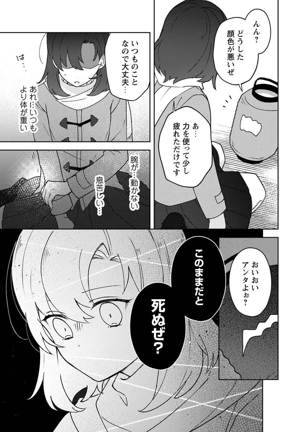 「おちこぼれ退魔師の処方箋」試し読み（8/8）