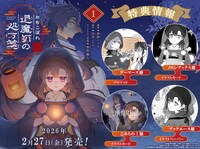 「おちこぼれ退魔師の処方箋」1巻の特典情報