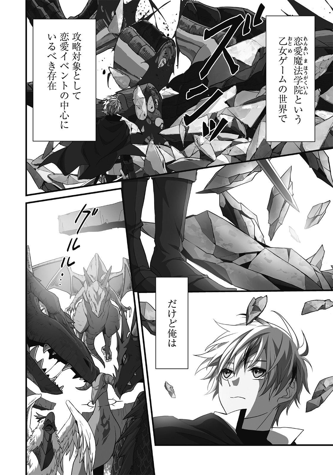 「恋愛魔法学院 ～乙女ゲー世界で最強を目指す～」試し読み（4/5）