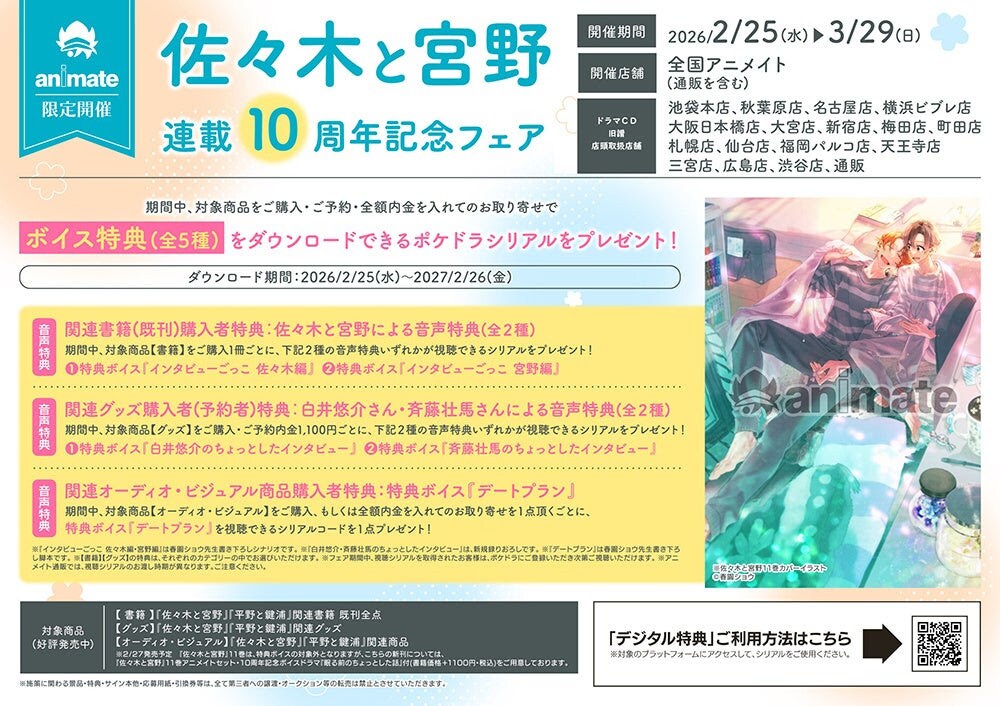 佐々木と宮野」連載10周年、書き下ろしシナリオ＆新規録り下ろしの