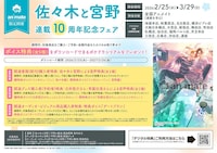 「『佐々木と宮野』連載10周年記念フェア」の詳細
