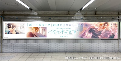 JR池袋駅に掲出されている交通広告のイメージ