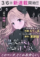 「黒衣の妹は私を許さない」の告知画像