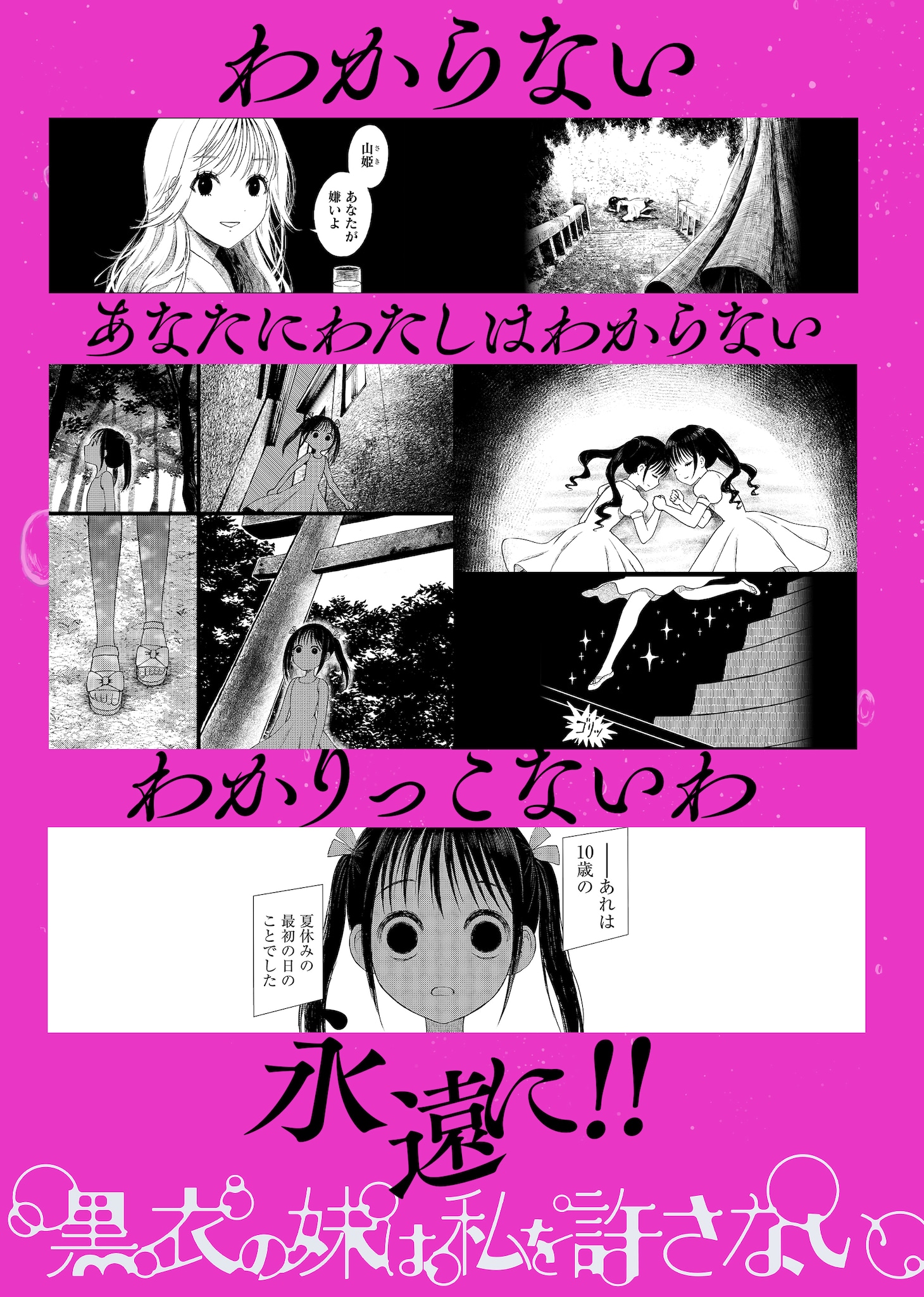 「黒衣の妹は私を許さない」の告知画像