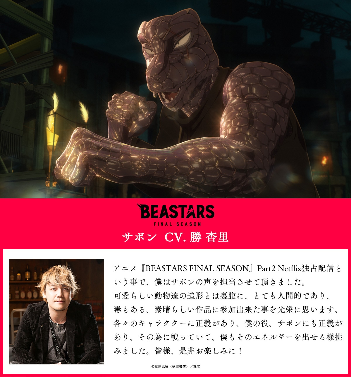 サボンを演じる勝杏里のコメント