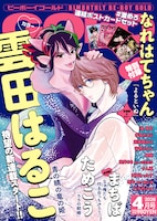 BE・BOY GOLD4月号