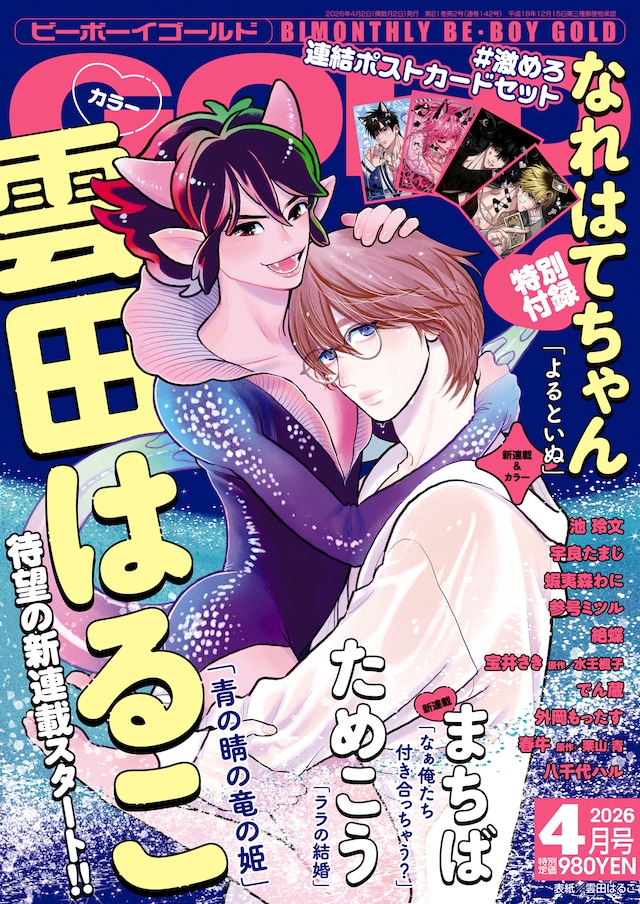 BE・BOY GOLD4月号