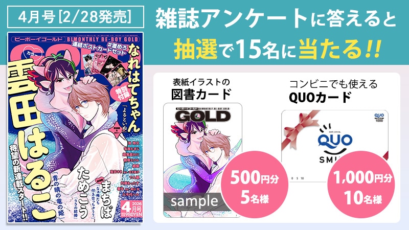 読者プレゼント企画の告知画像