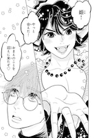 雲田はるこの新連載「青の睛の竜の姫」より