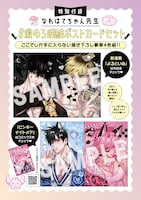 「#激めろ連結ポストカードセット」