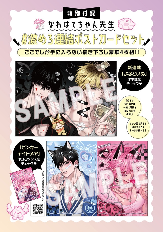 「#激めろ連結ポストカードセット」