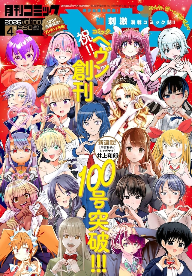 コミックヘヴン4月号