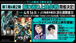 アニメ「怪獣8号」第1期＆第2期を全8回に分けて劇場上映、4月16日から実施