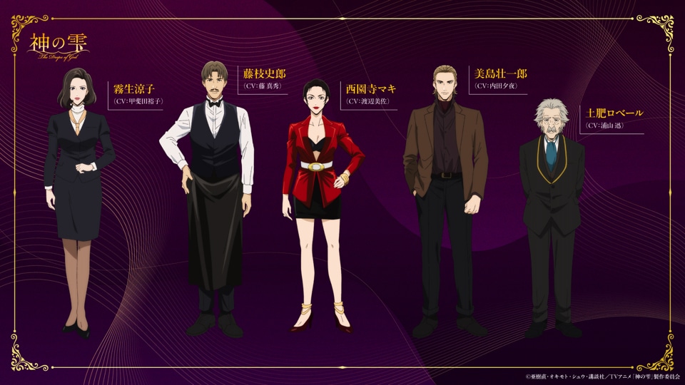 TVアニメ「神の雫」より、新たにキャストが発表されたキャラクターたち