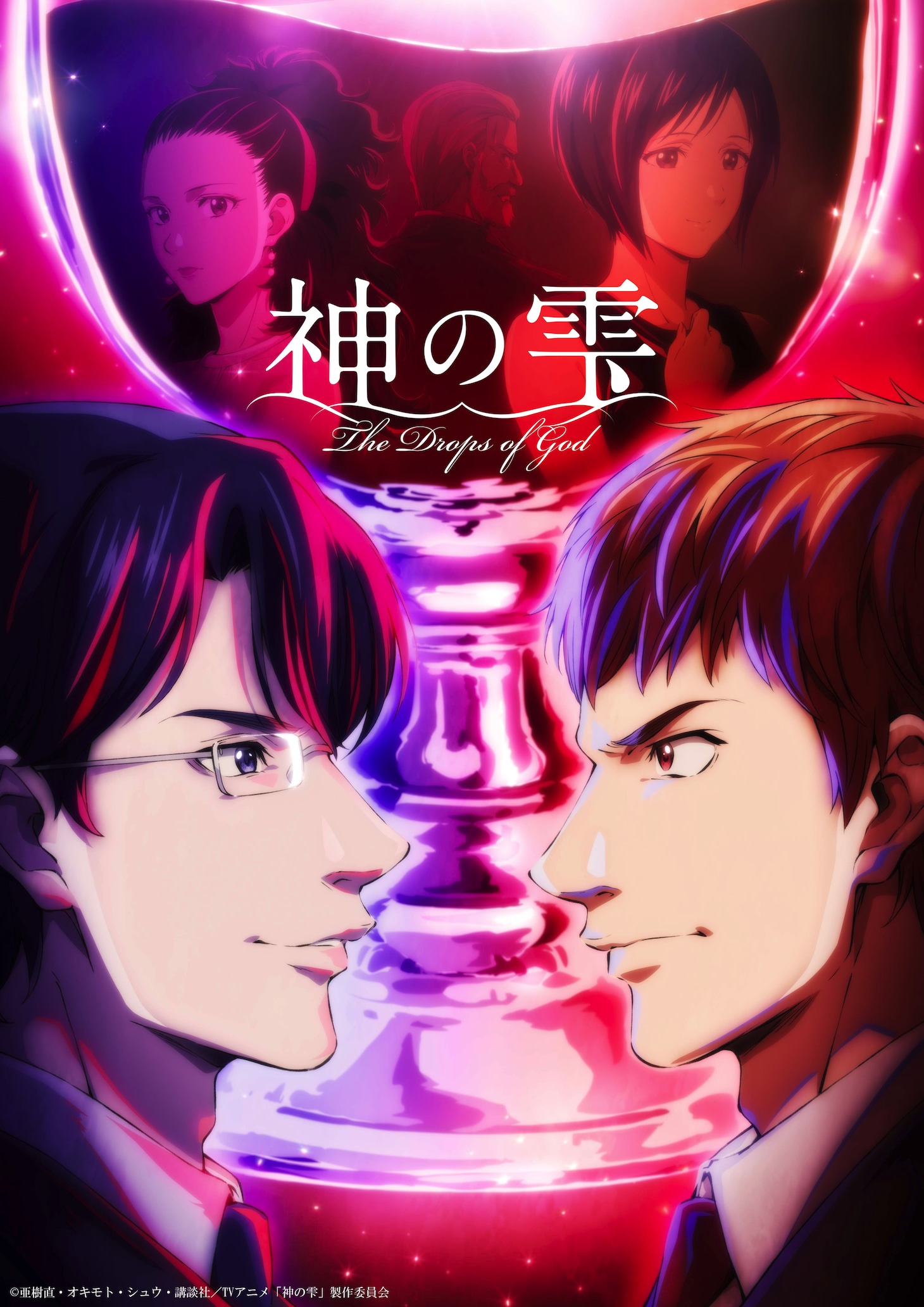 TVアニメ「神の雫」キービジュアル