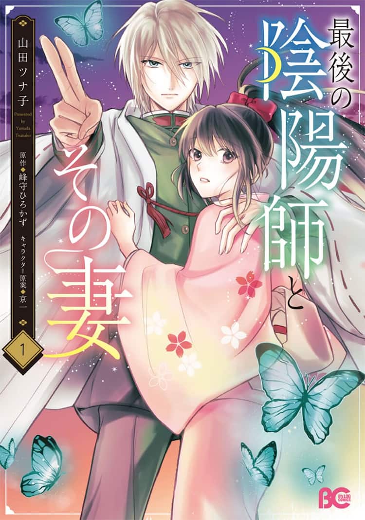 最後 の 陰陽 師