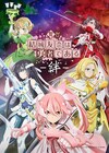舞台「結城友奈は勇者である」6月に再演、Studio五組描き下ろしキービジュアル公開