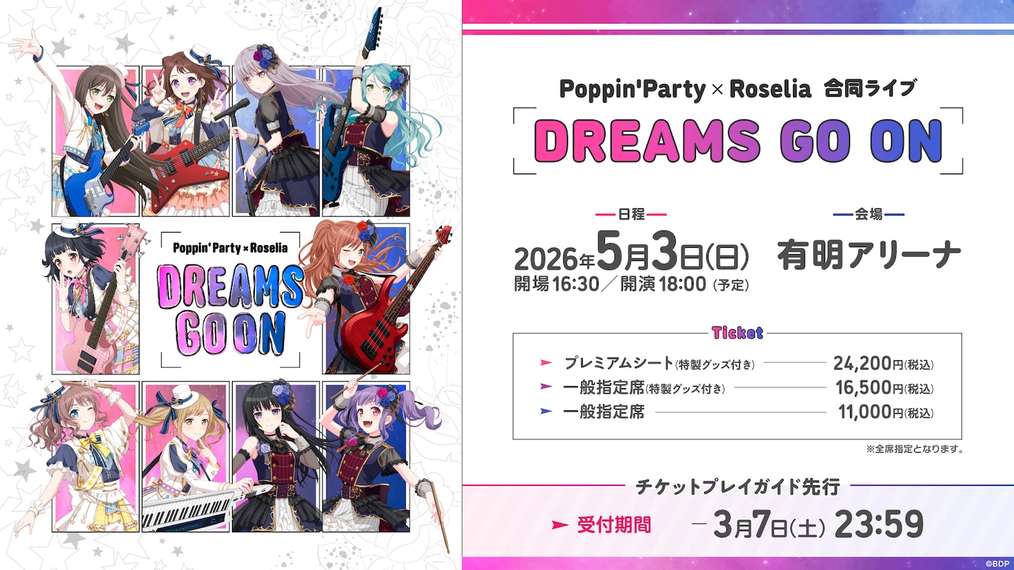 Poppin'Party×Roselia 合同ライブ「DREAMS GO ON」告知画像