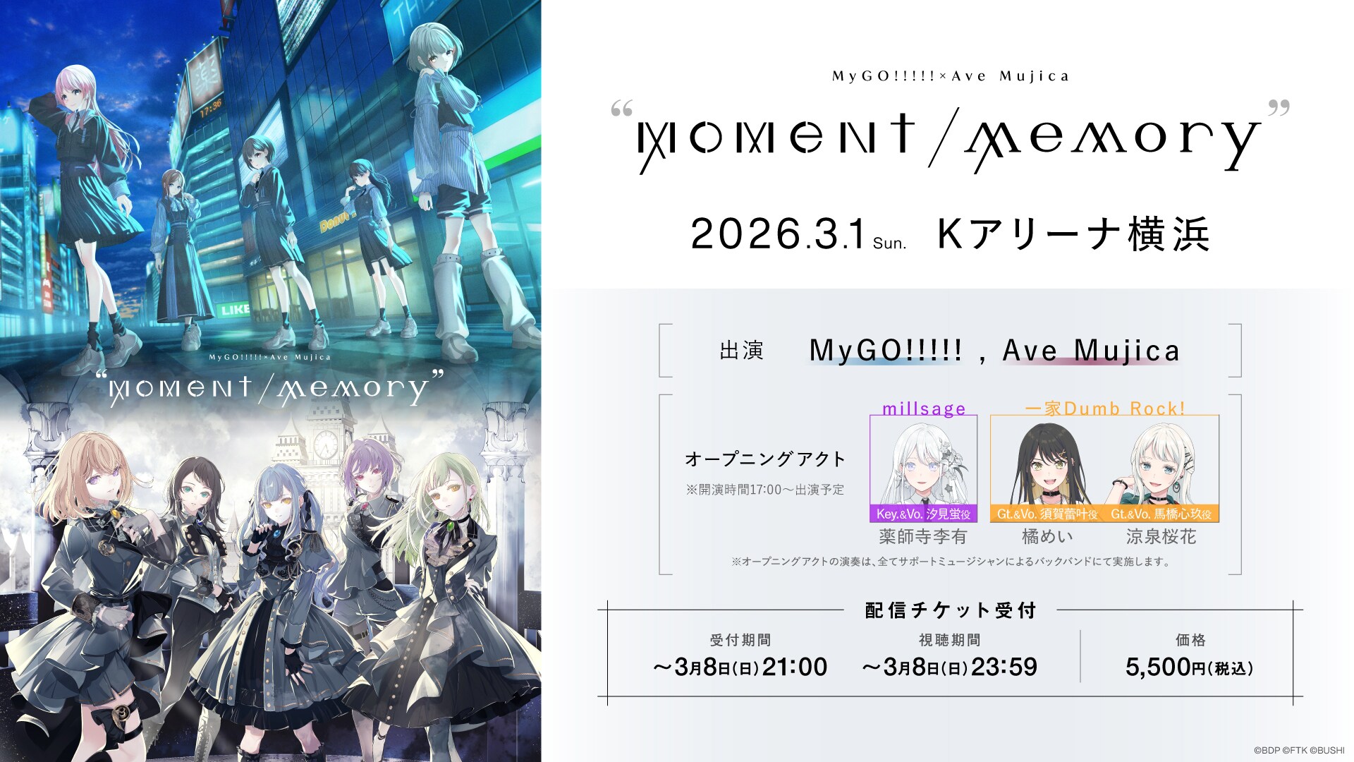 MyGO!!!!!×Ave Mujica ツーマンライブ「“moment / memory”」告知画像