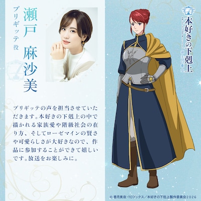 左から瀬戸麻沙美、ブリギッテのキャラクタービジュアル