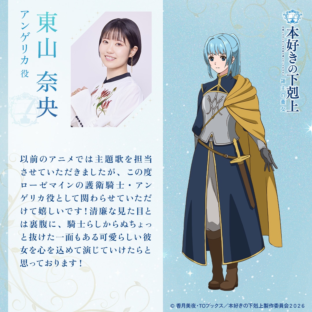 左から東山奈央、アンゲリカのキャラクタービジュアル