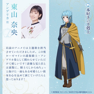 左から東山奈央、アンゲリカのキャラクタービジュアル