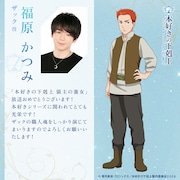 左から福原かつみ、ザックのキャラクタービジュアル