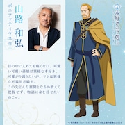 左から山路和弘、ボニファティウスのキャラクタービジュアル