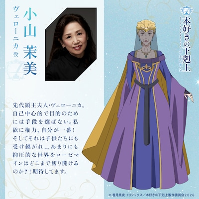 左から小山茉美、ヴェローニカのキャラクタービジュアル