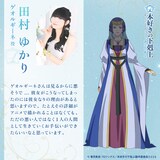 左から田村ゆかり、ゲオルギーネのキャラクタービジュアル
