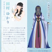 左から田村ゆかり、ゲオルギーネのキャラクタービジュアル