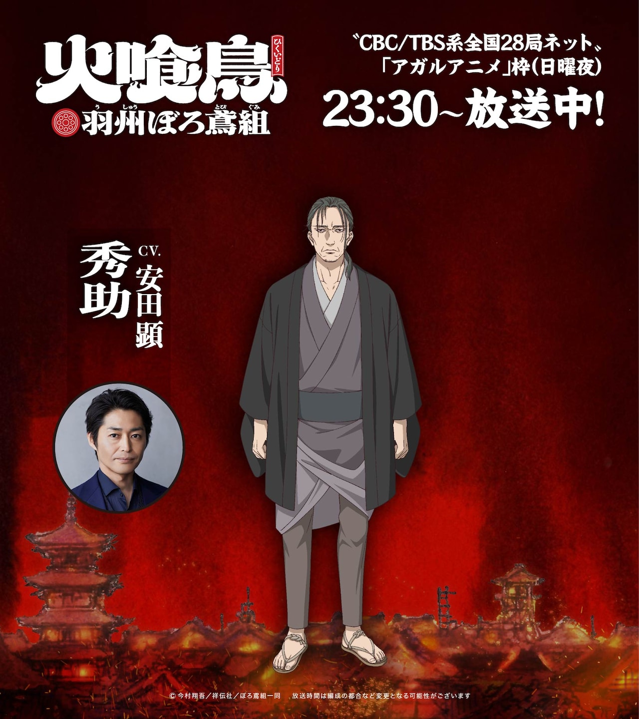 「火喰鳥 羽州ぼろ鳶組」キーパーソンの秀助役は安田顕　7話エンドロールで明らかに