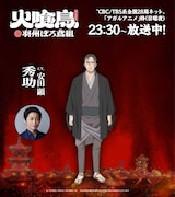 秀助（CV：秀助）