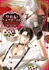 錬金術師の青年と、隷属契約を交わした吸血鬼との攻防描く「吸血鬼とショコラティエ」