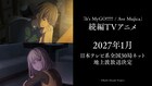 「It's MyGO!!!!! / Ave Mujica」続編アニメ、2027年1月より日本テレビ系で放送