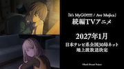 「It's MyGO!!!!! / Ave Mujica」続編アニメ、2027年1月より日本テレビ系で放送